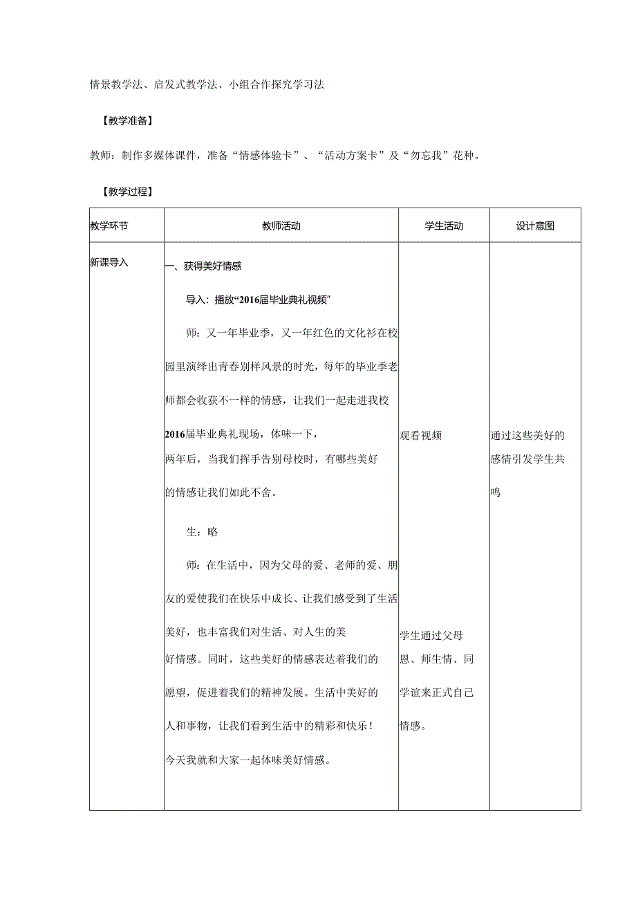 人教版（部编版）初中道德与法治七年级下册《在品味情感中成长》.docx_第2页