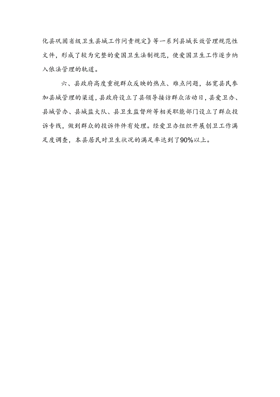 2爱国卫生组织管理技术报告.docx_第3页