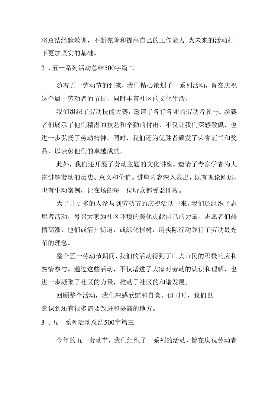 五一系列活动总结500字（精选10篇）.docx_第2页