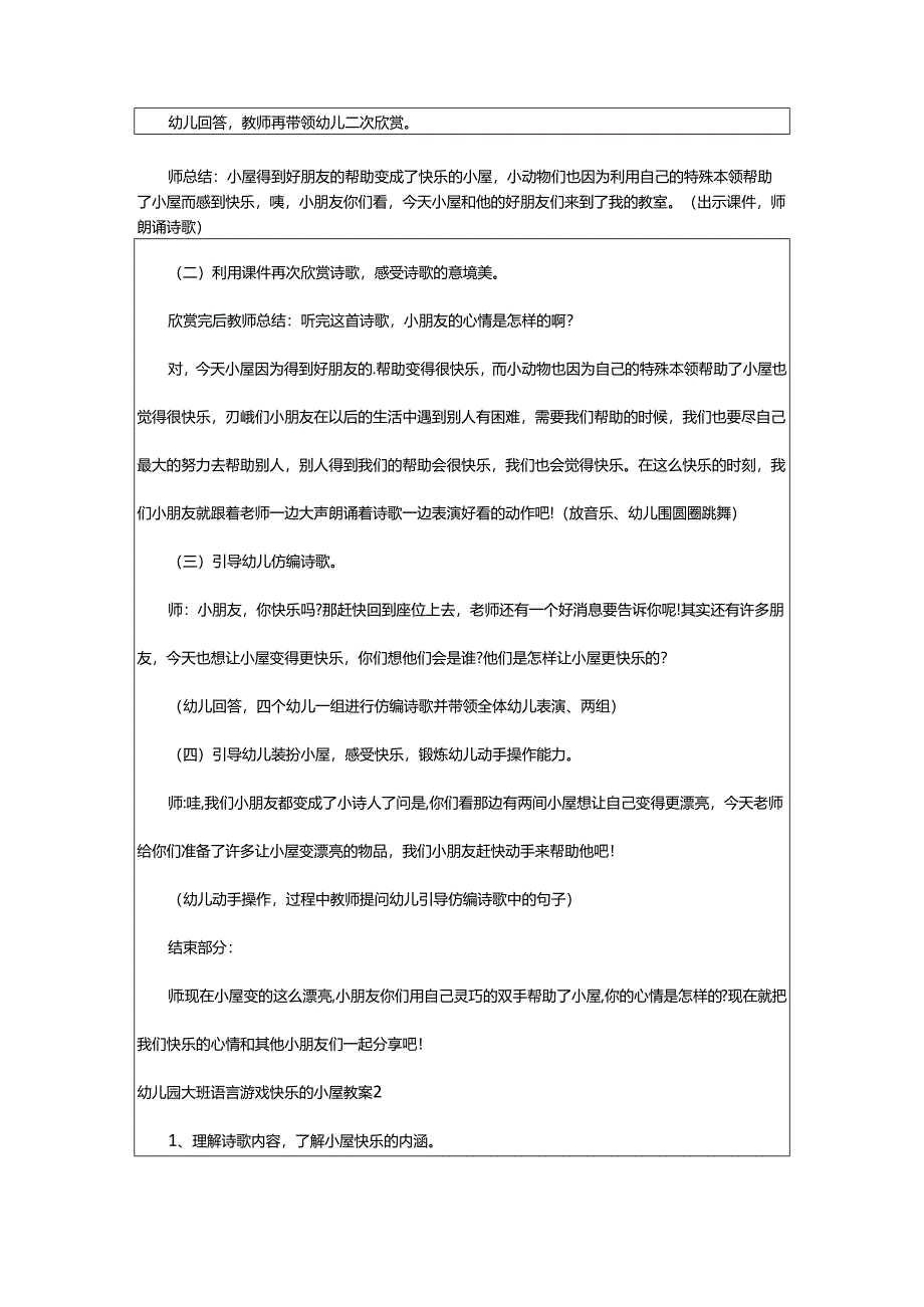 2024年幼儿园大班语言游戏快乐的小屋教案.docx_第2页