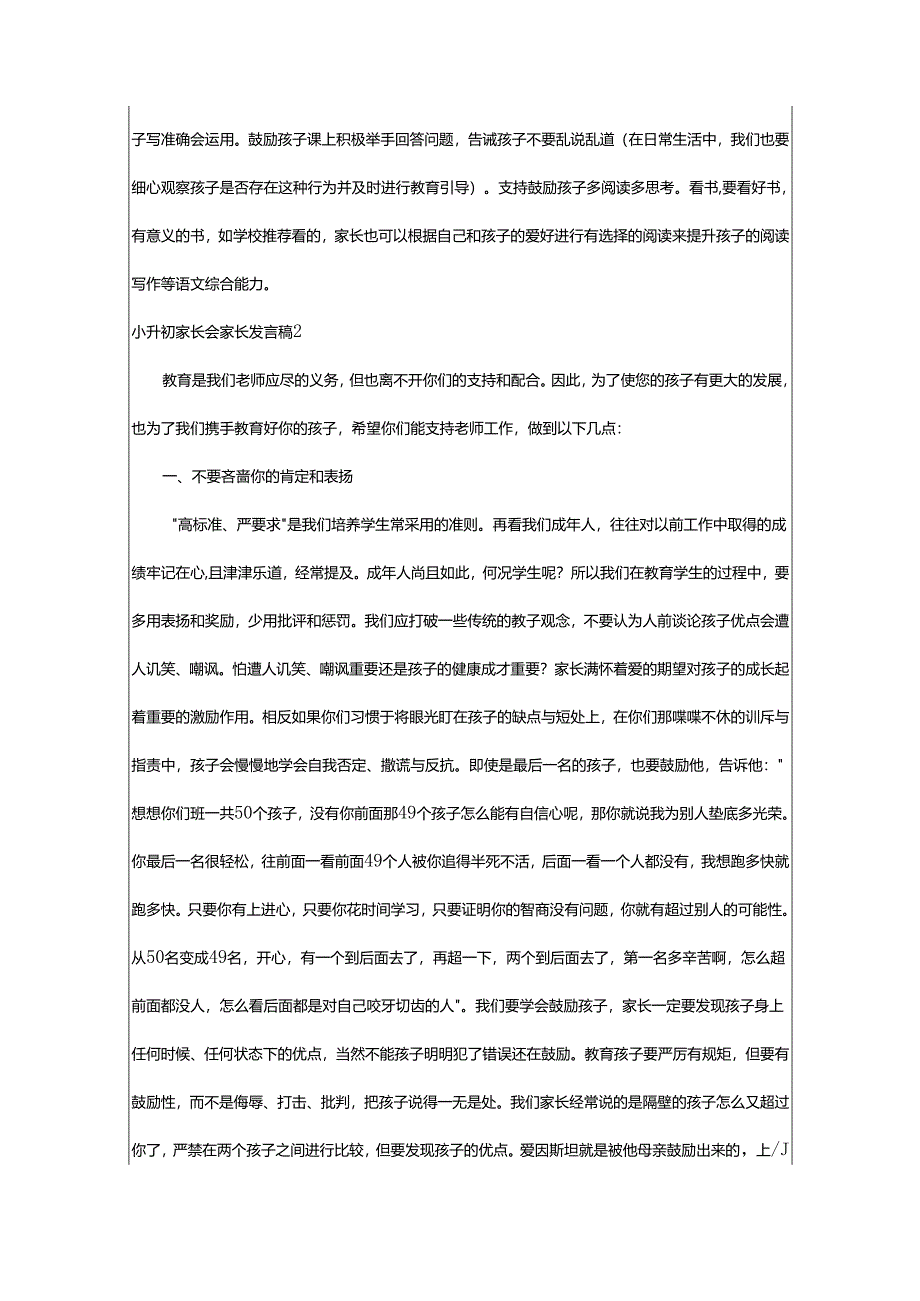 2024年小升初家长会家长发言稿.docx_第3页