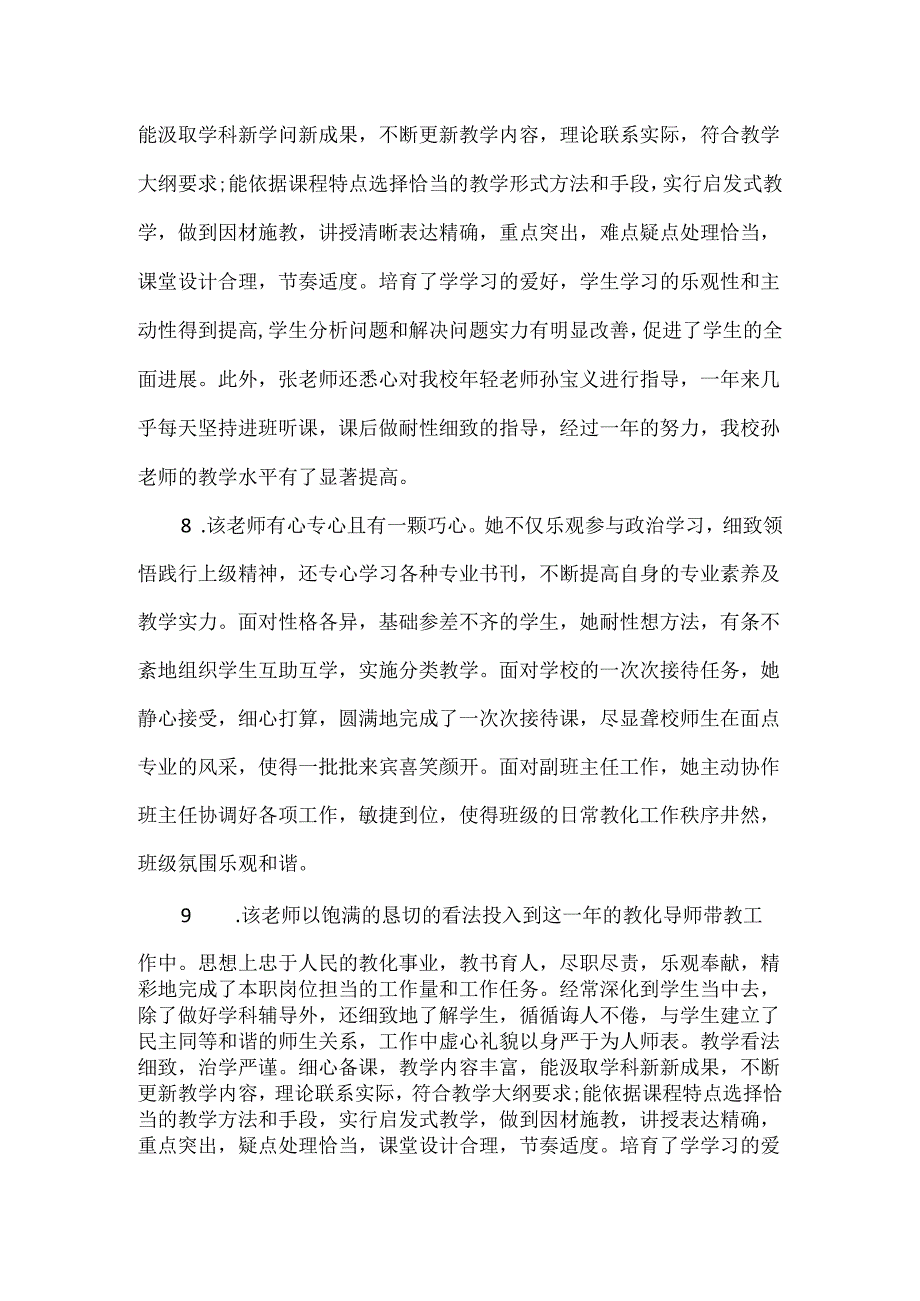 20xx教学实践教师的评语3篇.docx_第3页