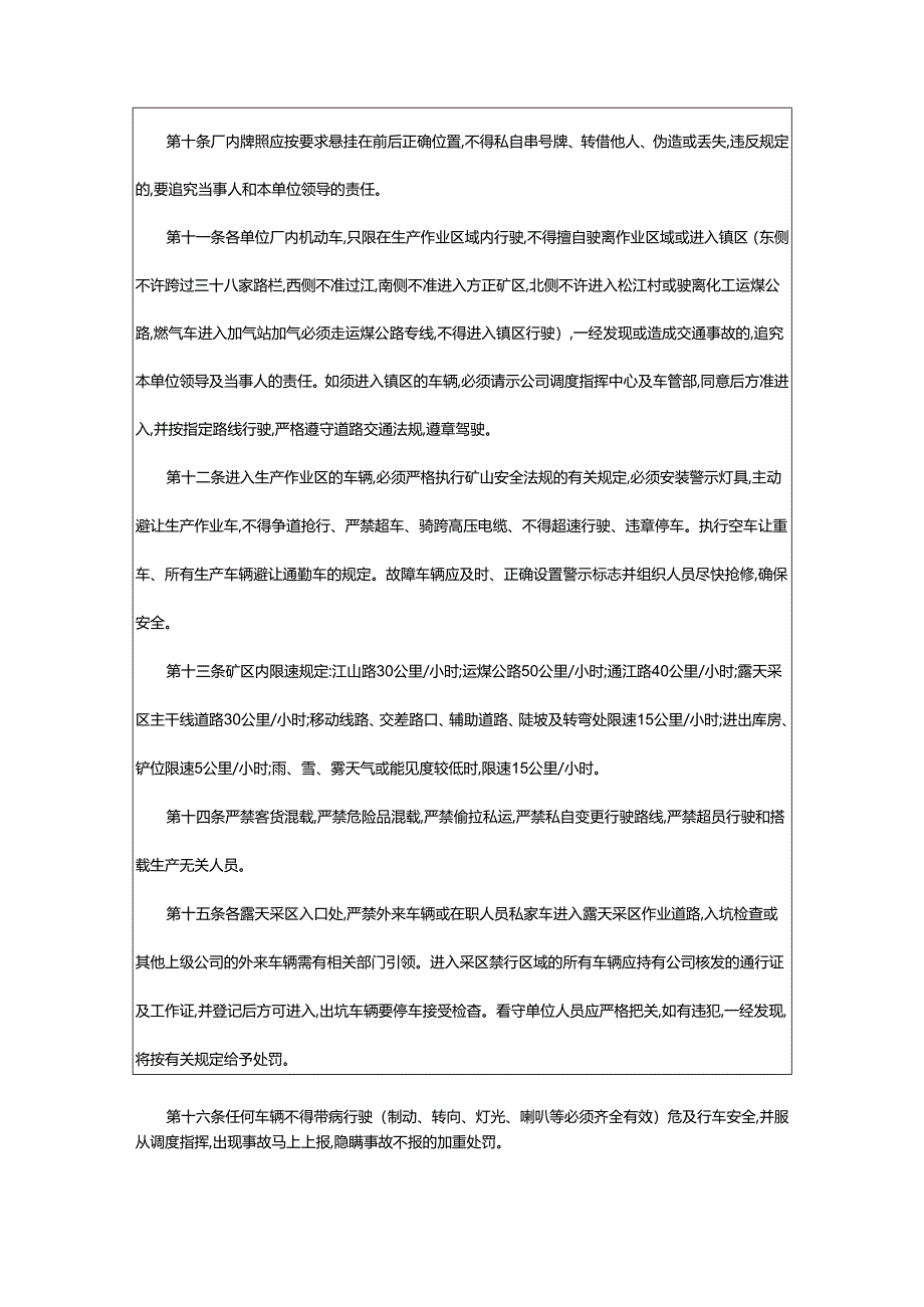 2024年厂内机动车管理制度.docx_第2页