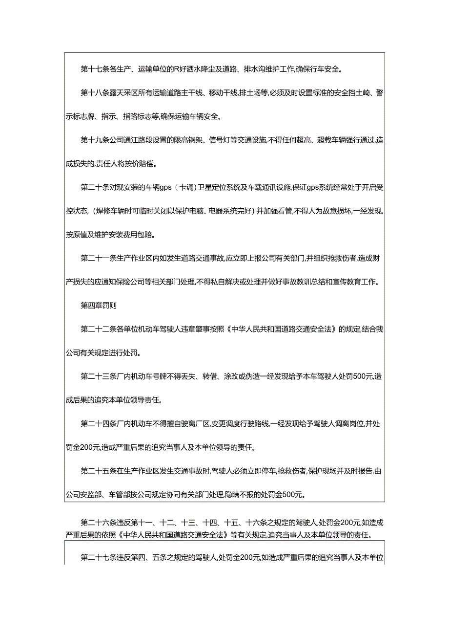 2024年厂内机动车管理制度.docx_第3页