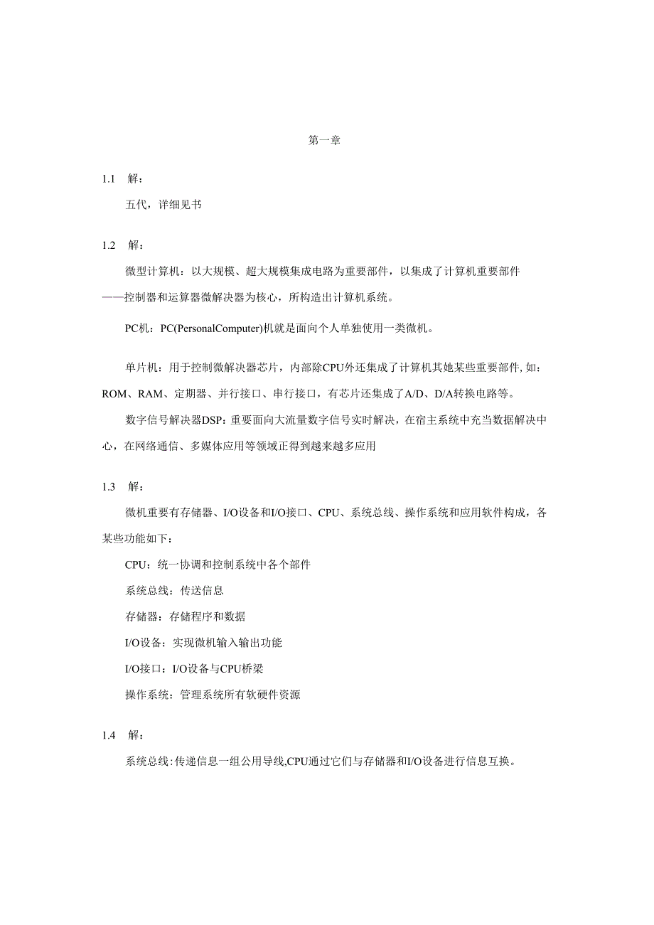 16-32位微机原理汇编语言及接口关键技术.docx_第1页