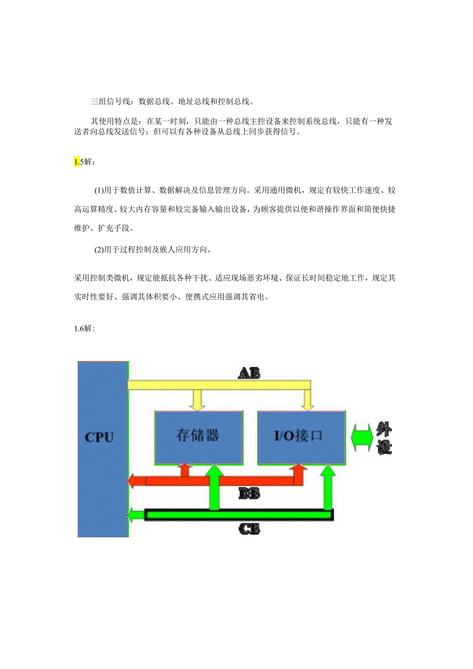 16-32位微机原理汇编语言及接口关键技术.docx_第3页