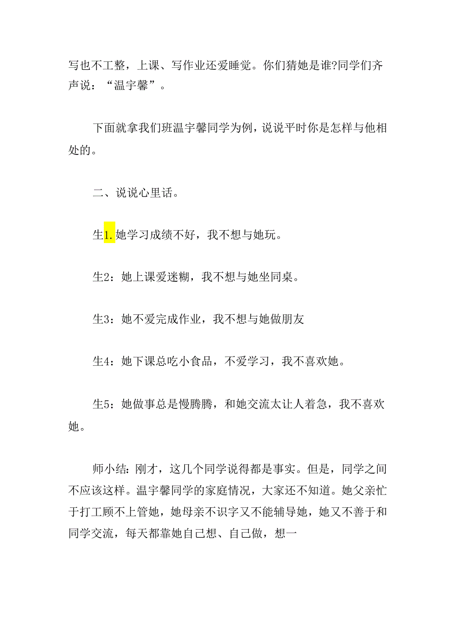 心理健康教育主题班会教案(通用3篇).docx_第2页