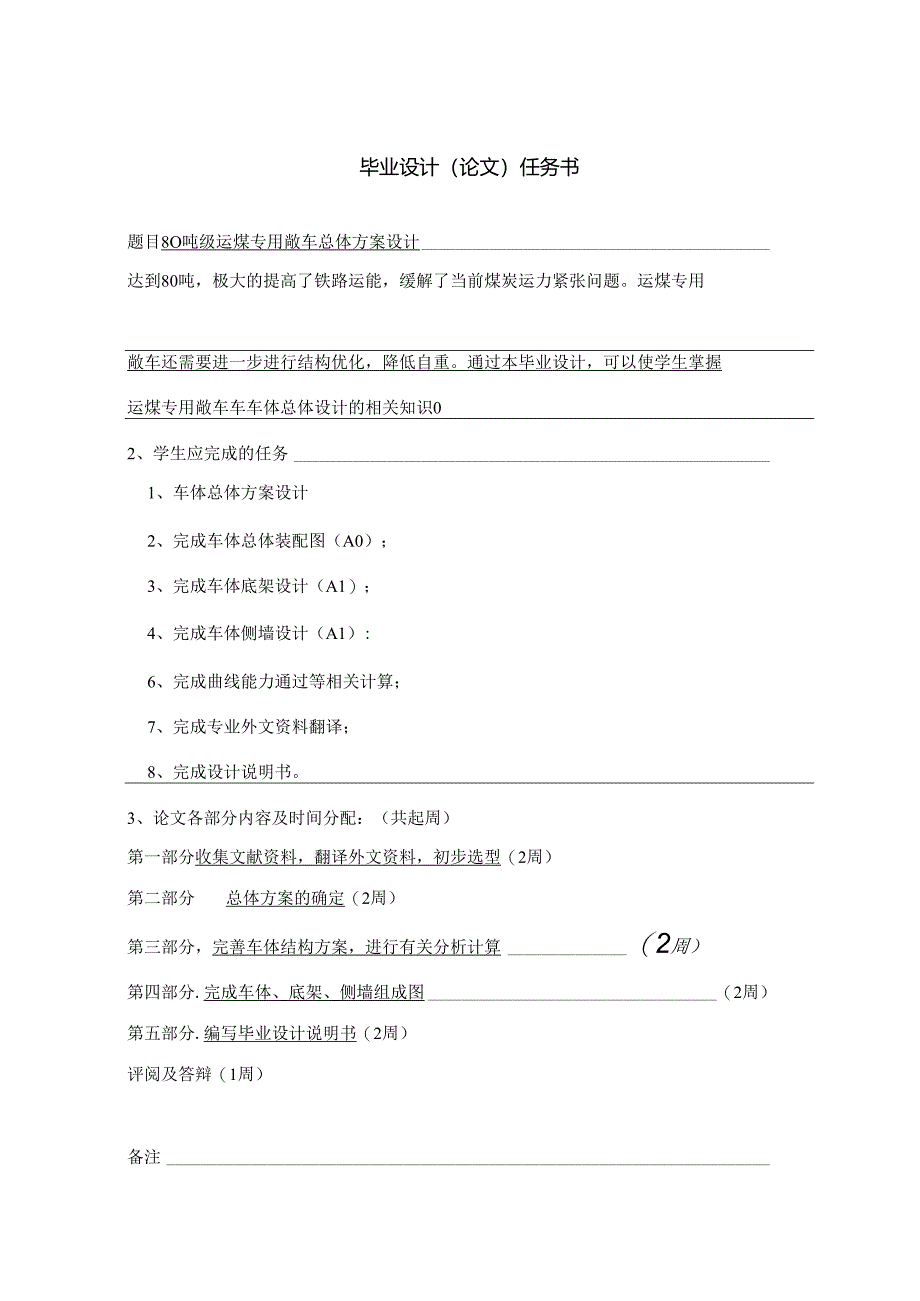 80T吨级运煤专用敞车总体方案设计.docx_第2页