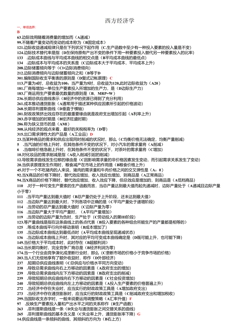 电大_工商管理本科_2024年_西方经济学网考题库及答案(已按首字母顺序排列_)可直接打印_必保过.docx_第1页