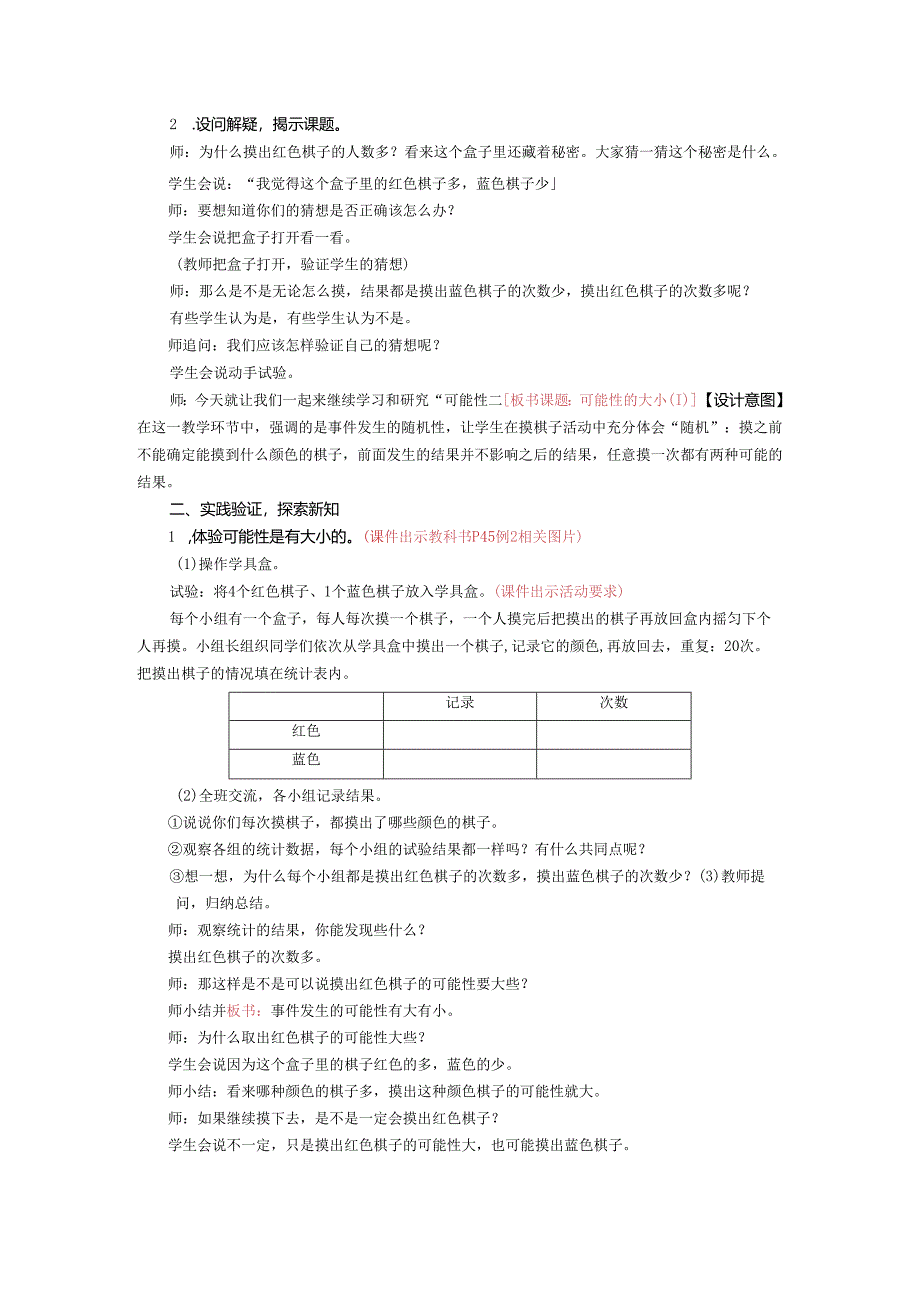 《可能性的大小》教案.docx_第2页