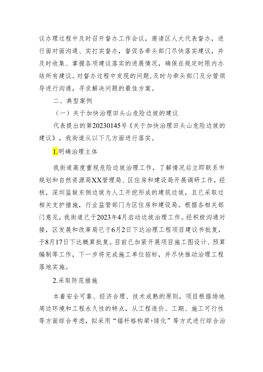 XX区石井街道办事处2023年人大代表建议办理工作总结.docx_第2页