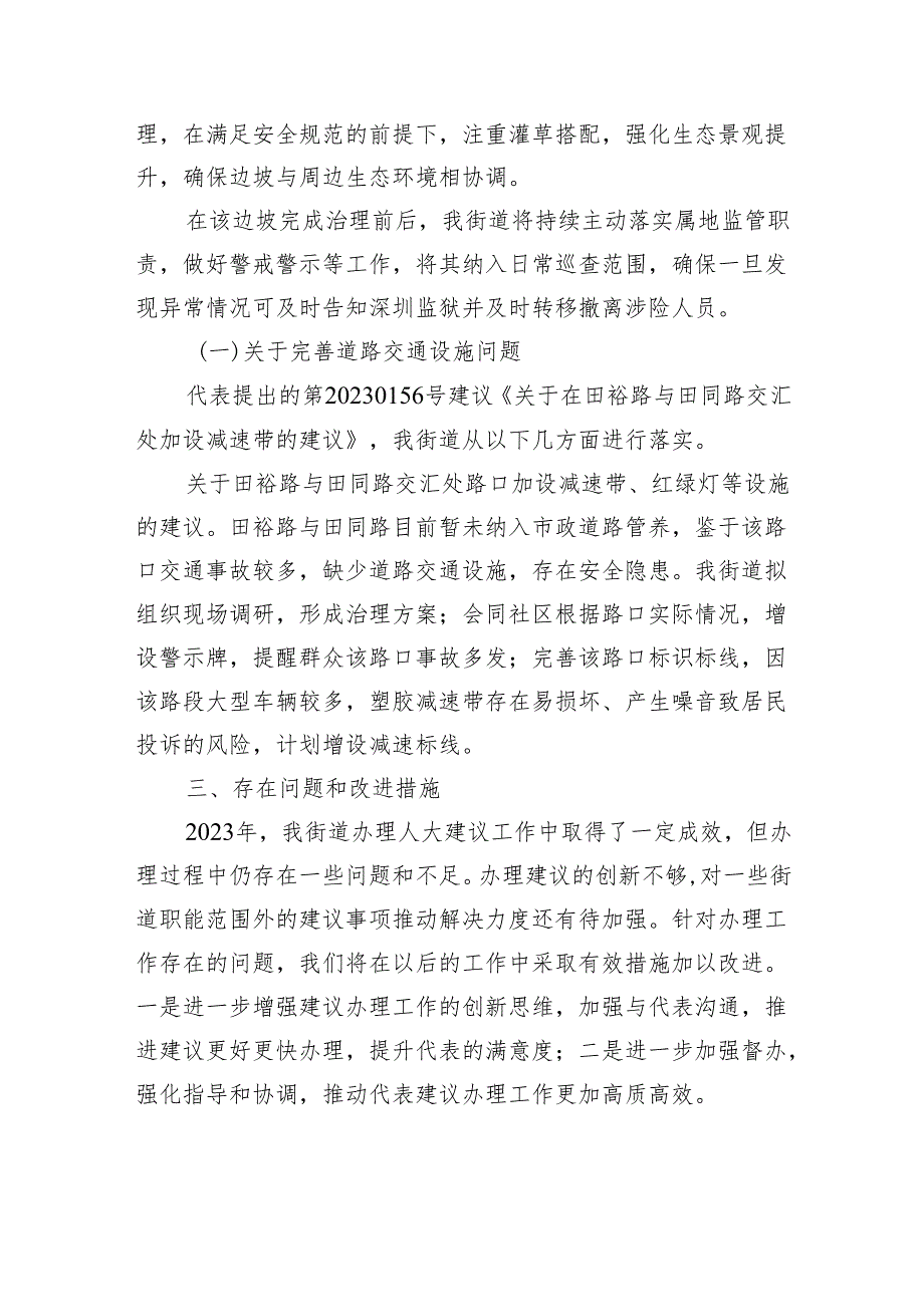 XX区石井街道办事处2023年人大代表建议办理工作总结.docx_第3页