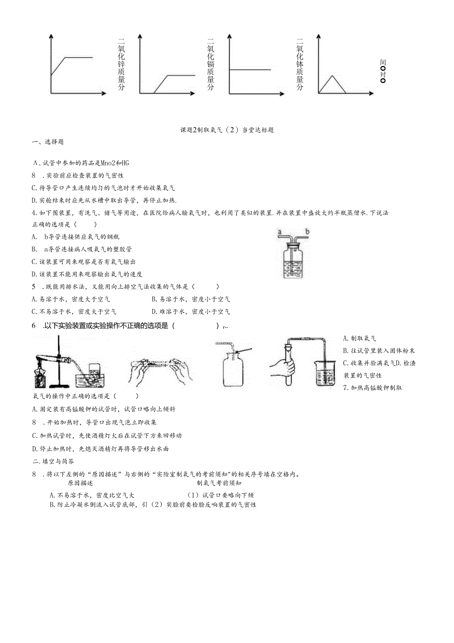 人教版九年级上册 第二单元 课题2 氧气复习题.docx_第3页