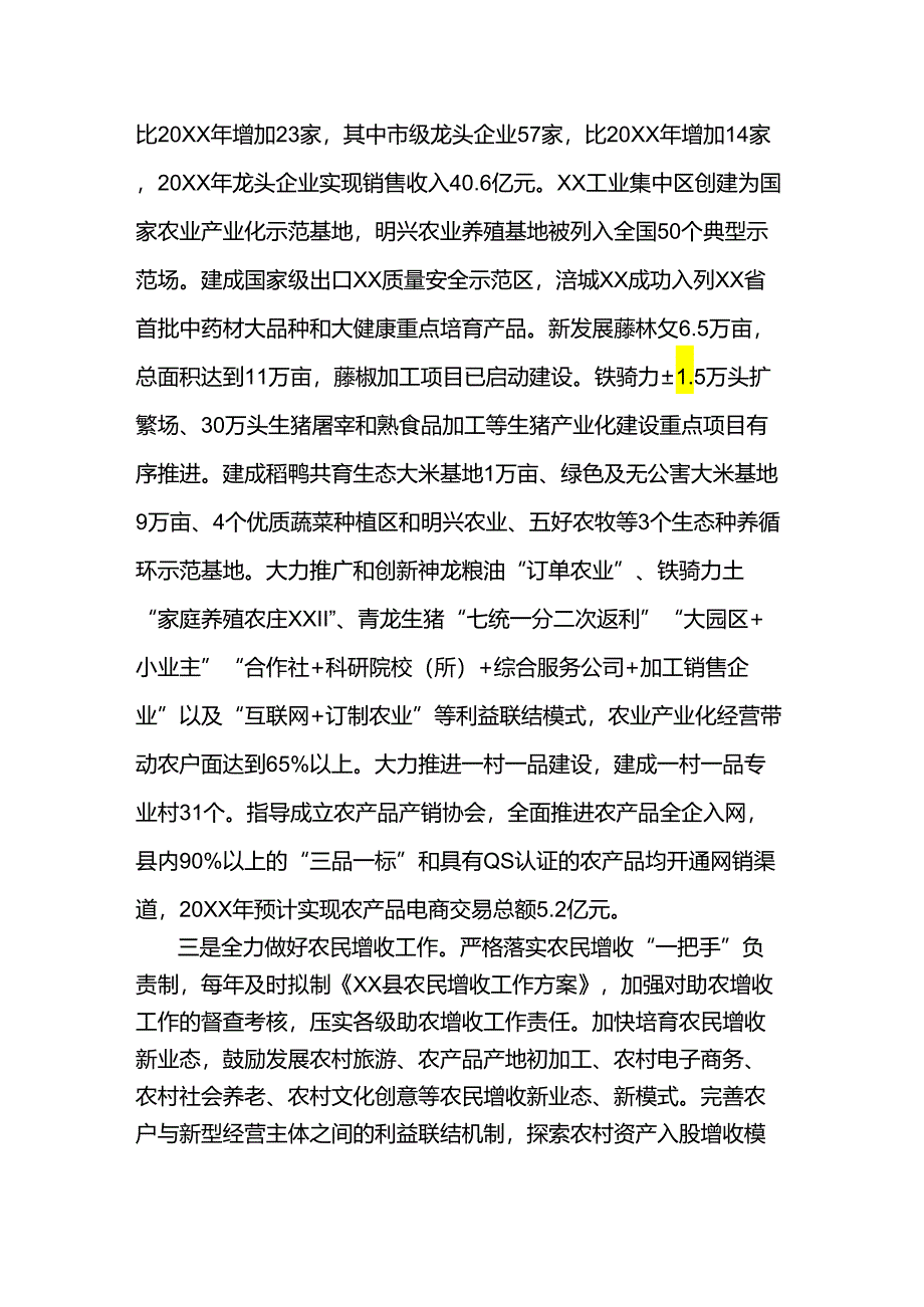 乡村振兴情况汇报.docx_第2页