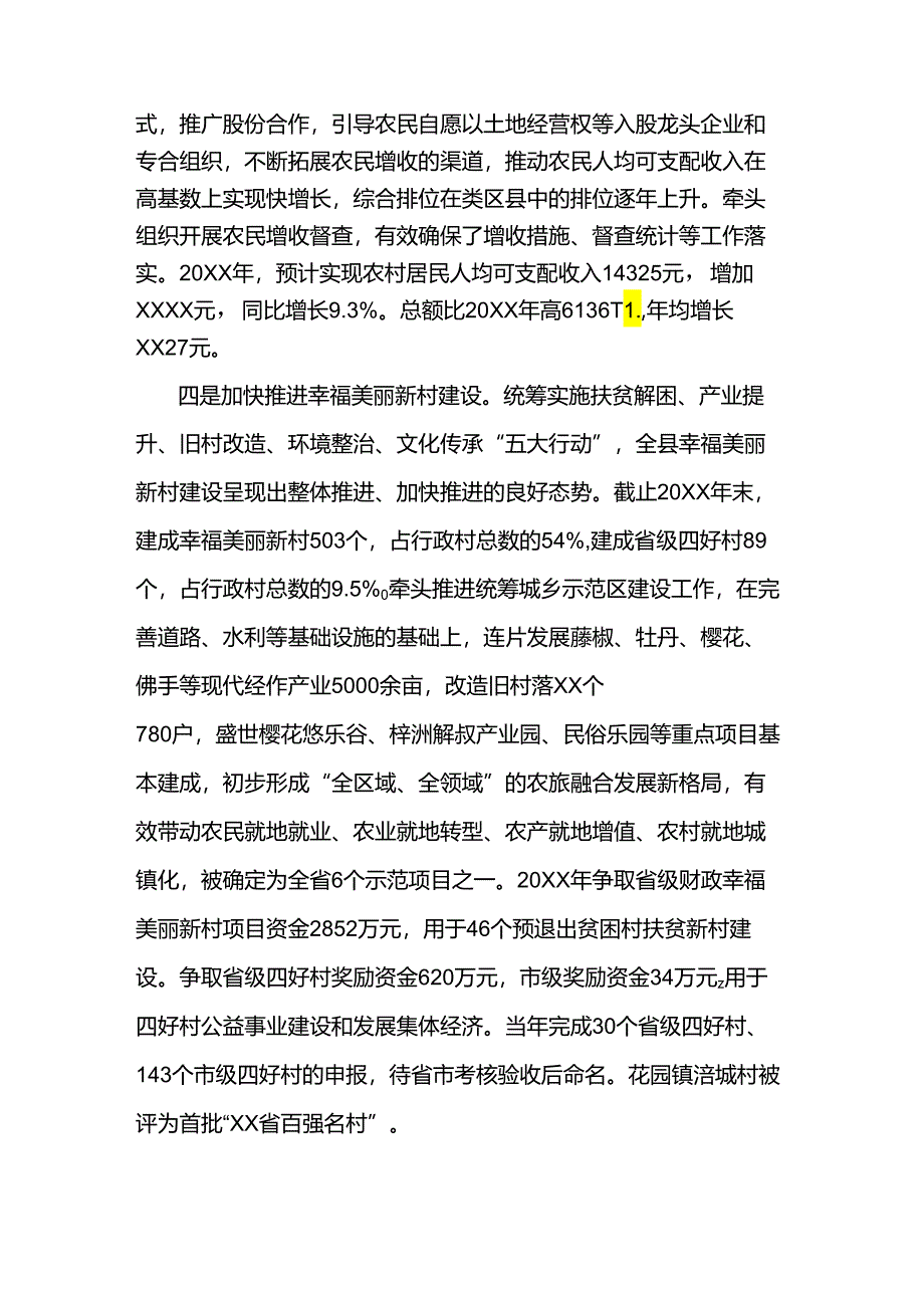 乡村振兴情况汇报.docx_第3页