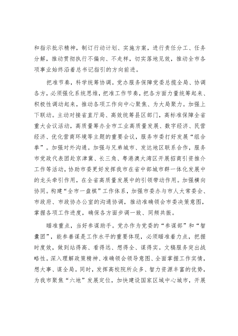 交流发言：聚焦“五个强化” 提高“三服务”水平&在党建引领基层治理座谈会上的发言.docx_第2页