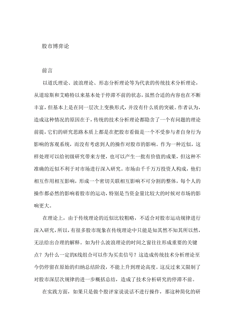 X股份博弈论上篇理解股市.docx_第1页