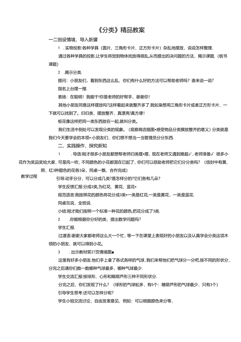 《分类》精品教案.docx_第1页