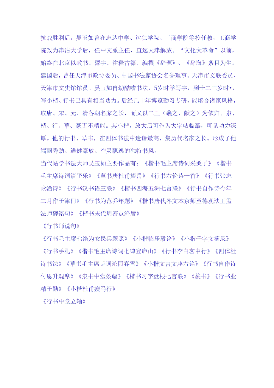 震撼杰出书法大师吴玉如惊世飘逸遒劲书法作品被发现快来赏析.docx_第3页