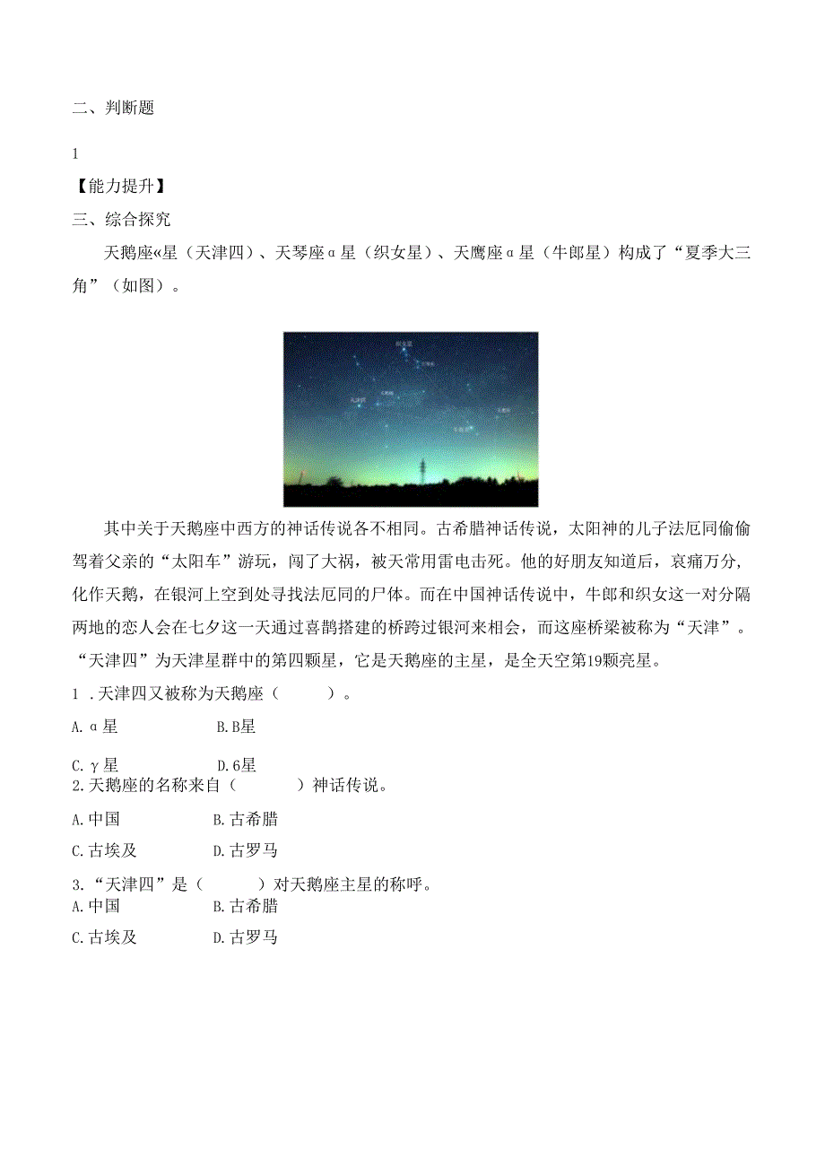 3.5 夏季星空（分层练习）六年级科学下册（教科版）.docx_第2页