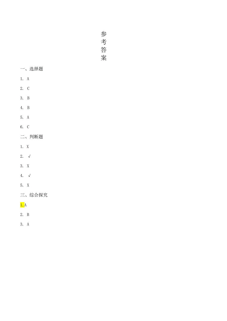 3.5 夏季星空（分层练习）六年级科学下册（教科版）.docx_第3页