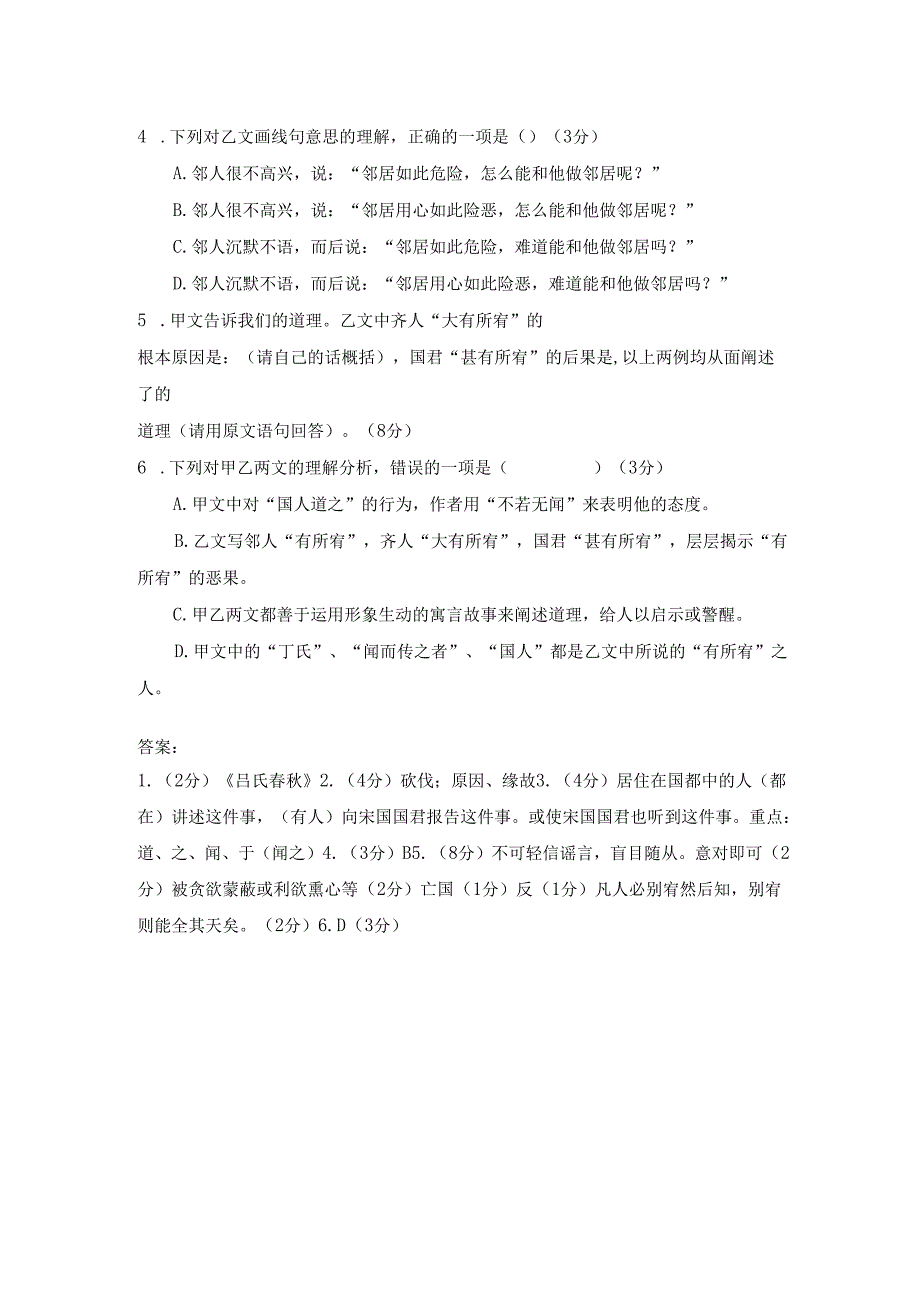 14《穿井得一人》比较阅读.docx_第2页