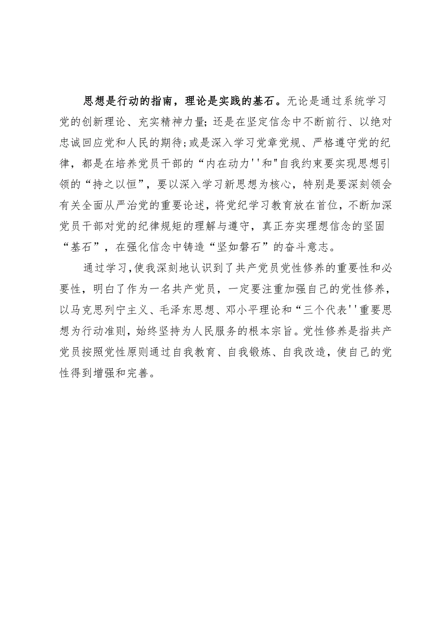 （五篇）2024社区党纪学习教育交流发言感悟心得.docx_第2页