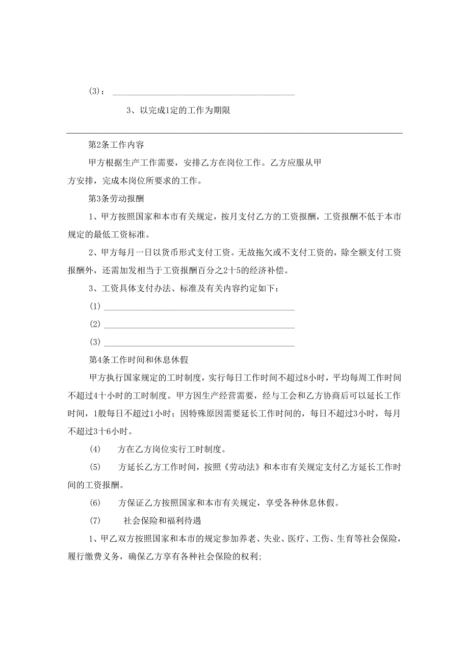 2024企事业单位员工劳动合同合约例文.docx_第2页