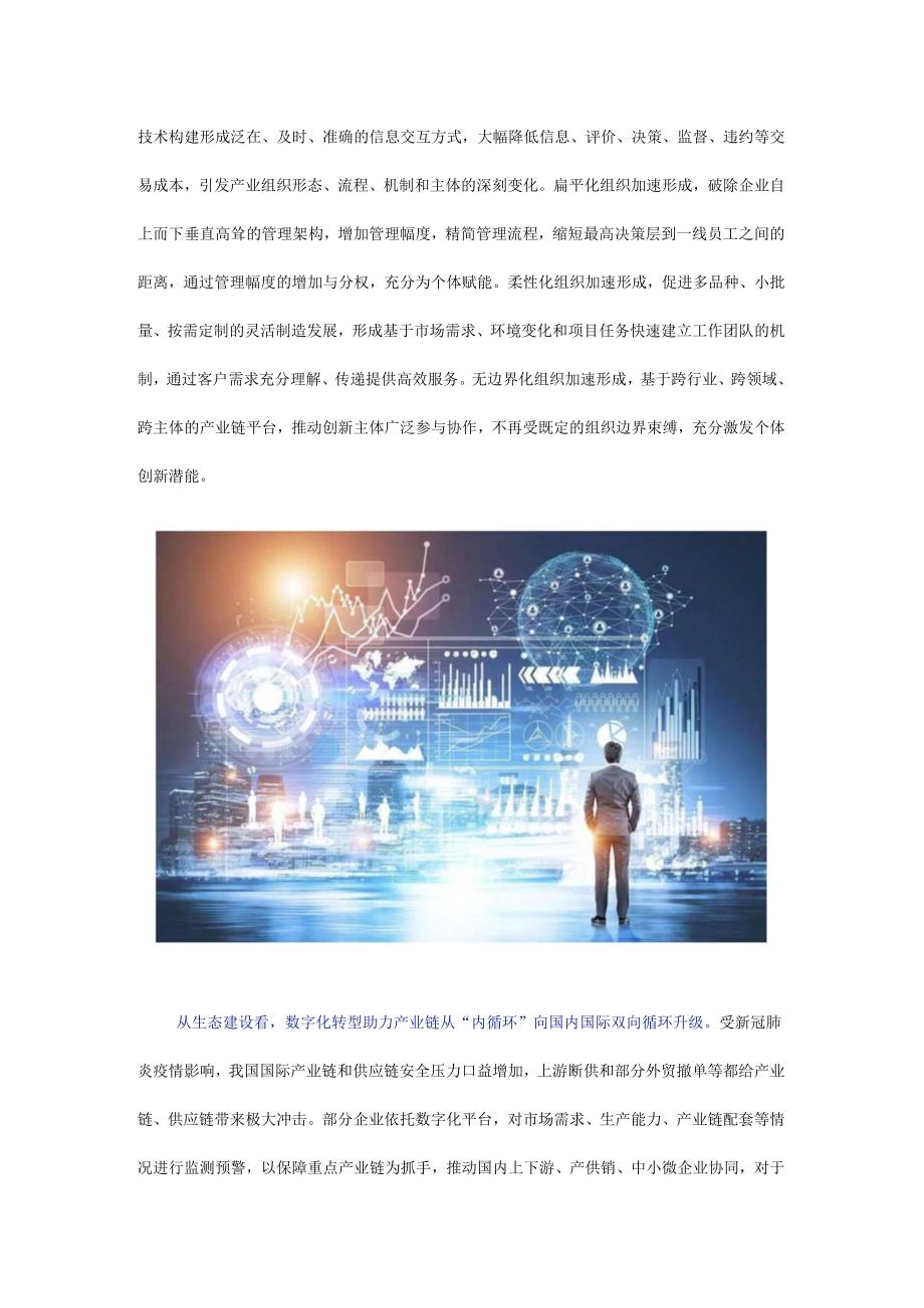 两化融合步入制造业数字化转型新阶段.docx_第3页