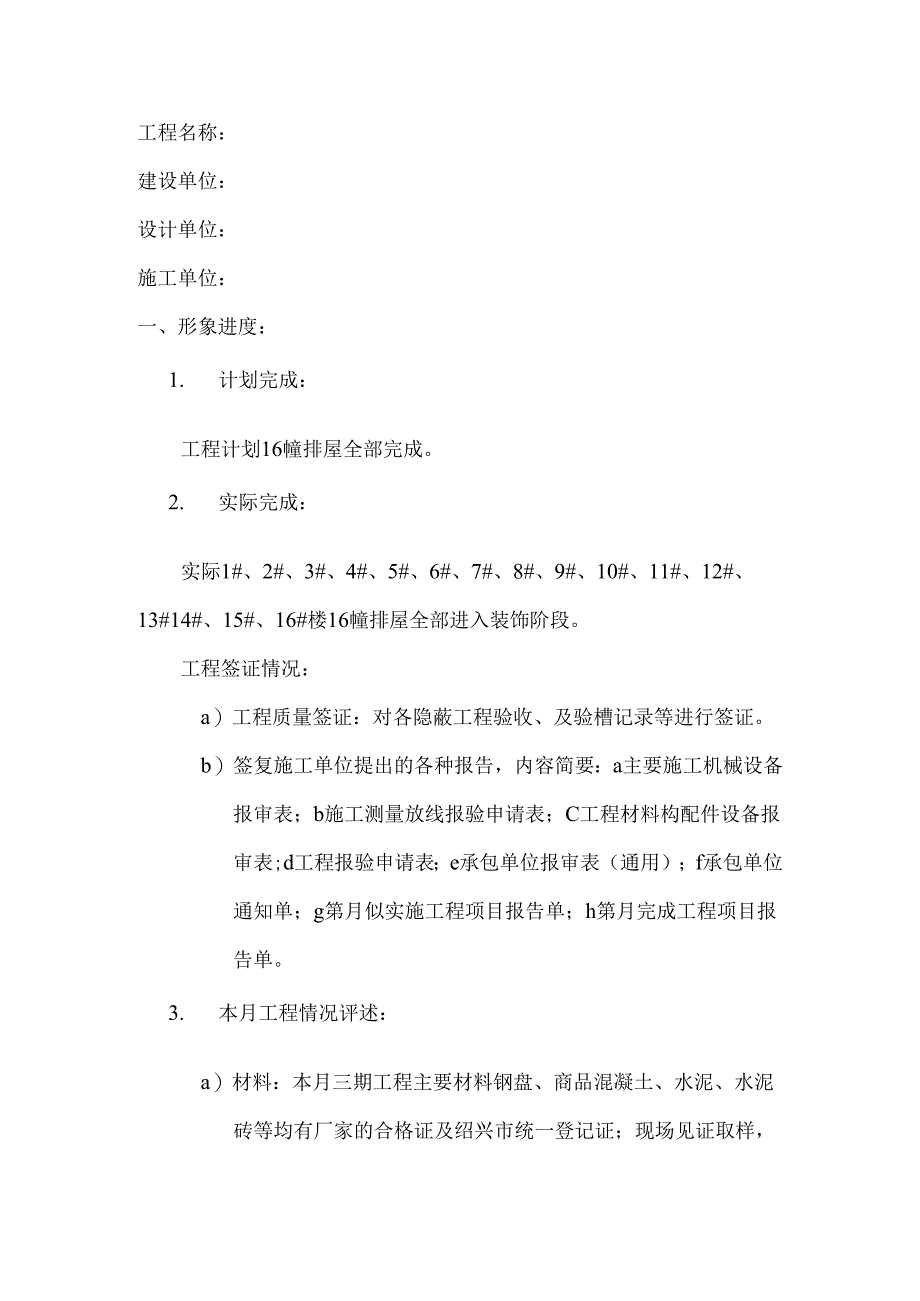 [监理资料]监理月报(50).docx_第2页