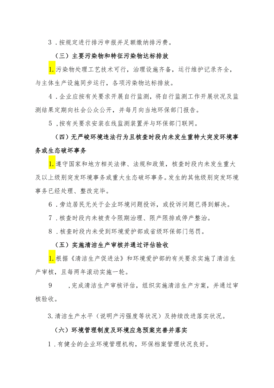 钨钼企业环境保护核查指引2024年-中华人民共和国环境保护部.docx_第3页