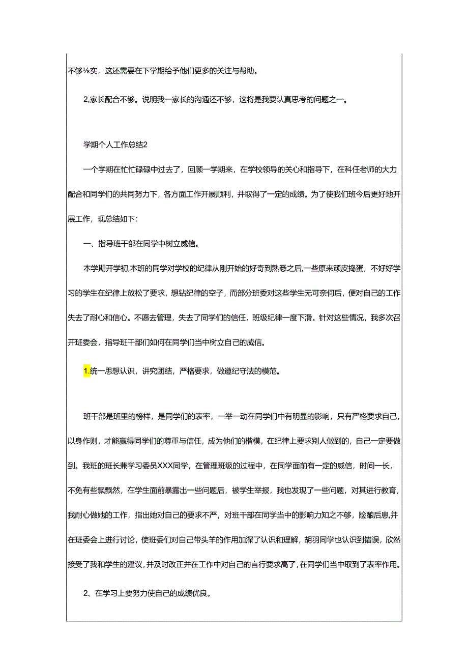 2024年学期个人工作总结.docx_第3页