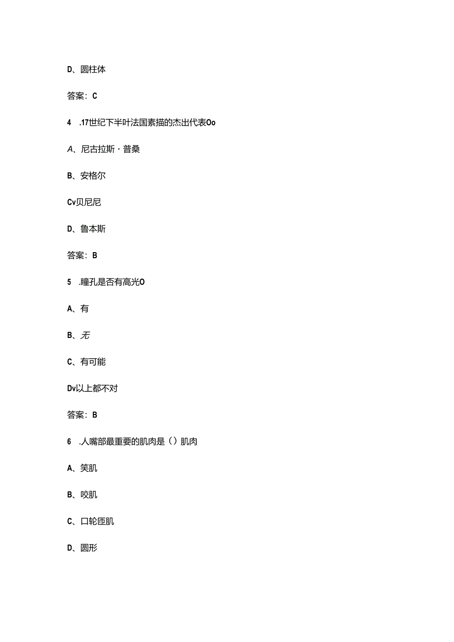 2024年吉林开放大学《素描》课程参考试题库（含答案）.docx_第2页