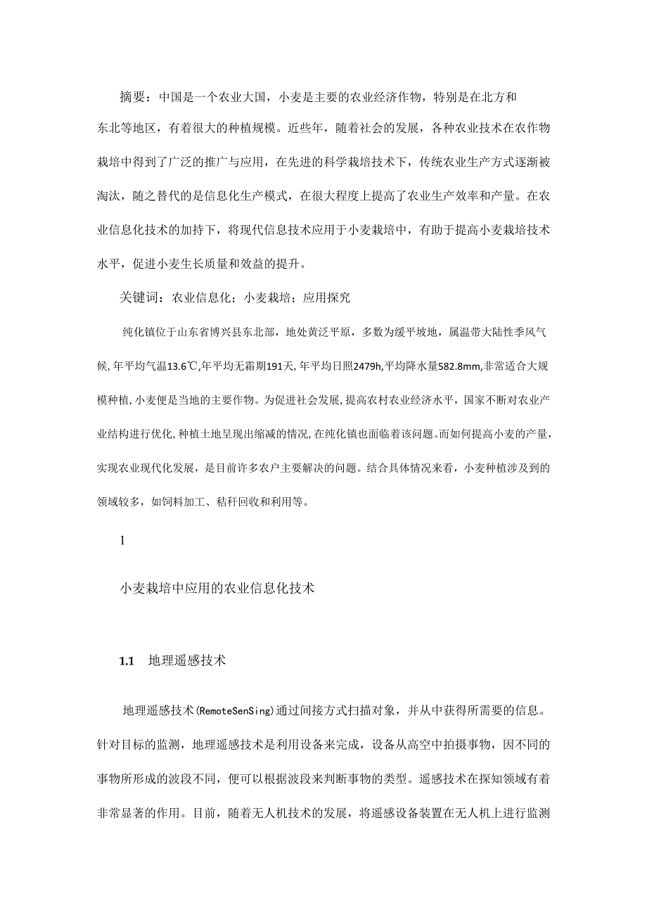 农业信息化技术在小麦栽培中的应用.docx_第1页