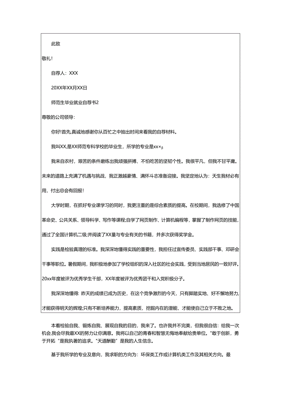 2024年师范生毕业就业自荐书.docx_第2页