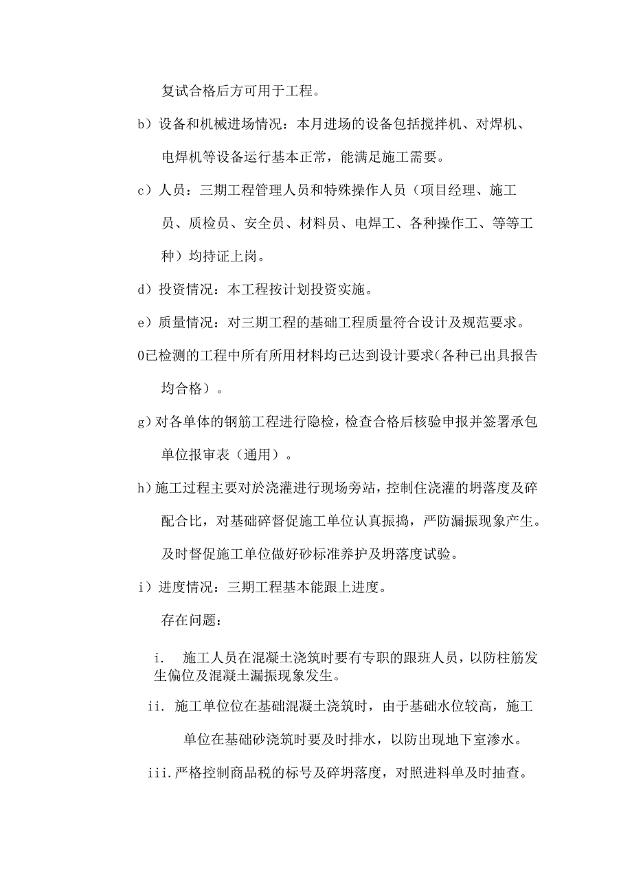 [监理资料]监理月报(68).docx_第3页