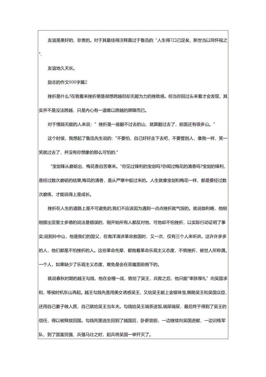 2024年励志的作文800字.docx_第2页