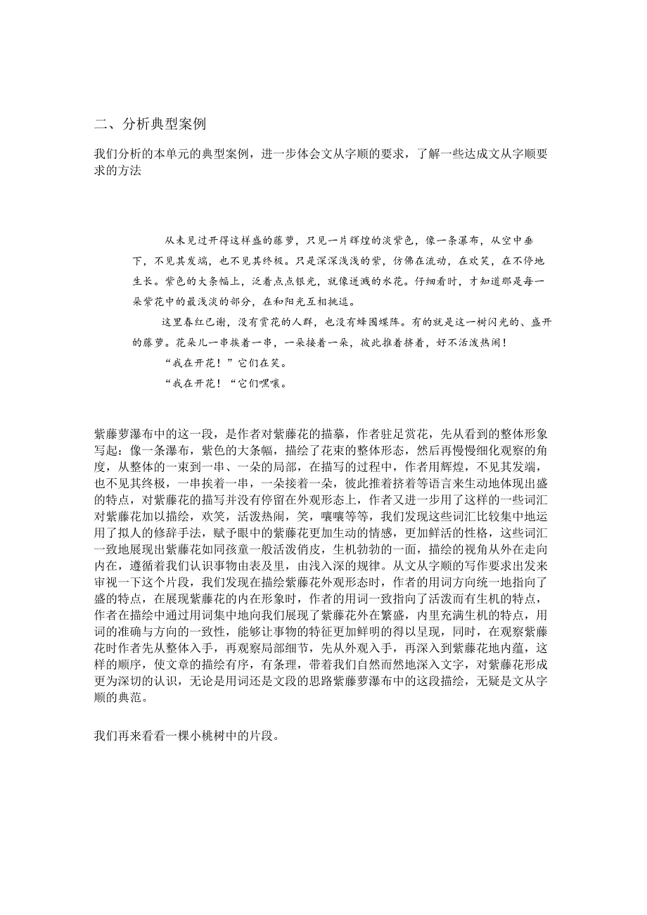 第五单元 写作 文从字顺 空中课堂.docx_第3页