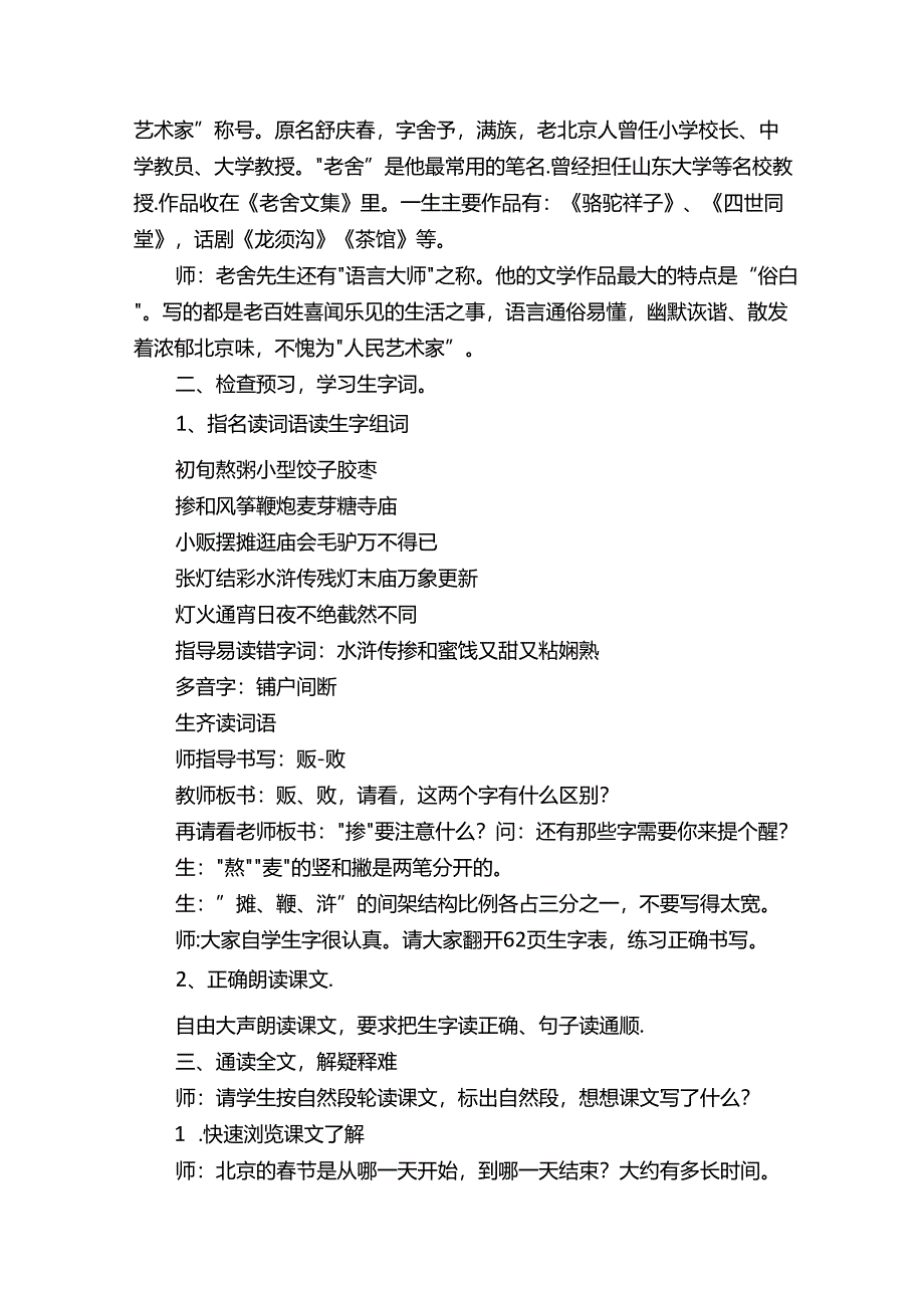 《北京的春节》教学实录（精选14篇）.docx_第2页