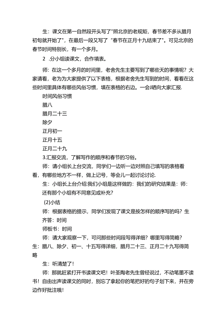 《北京的春节》教学实录（精选14篇）.docx_第3页