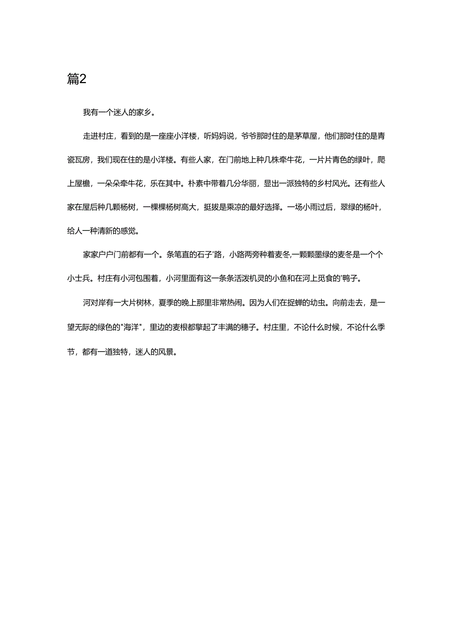 家乡真让我着迷初二作文.docx_第2页