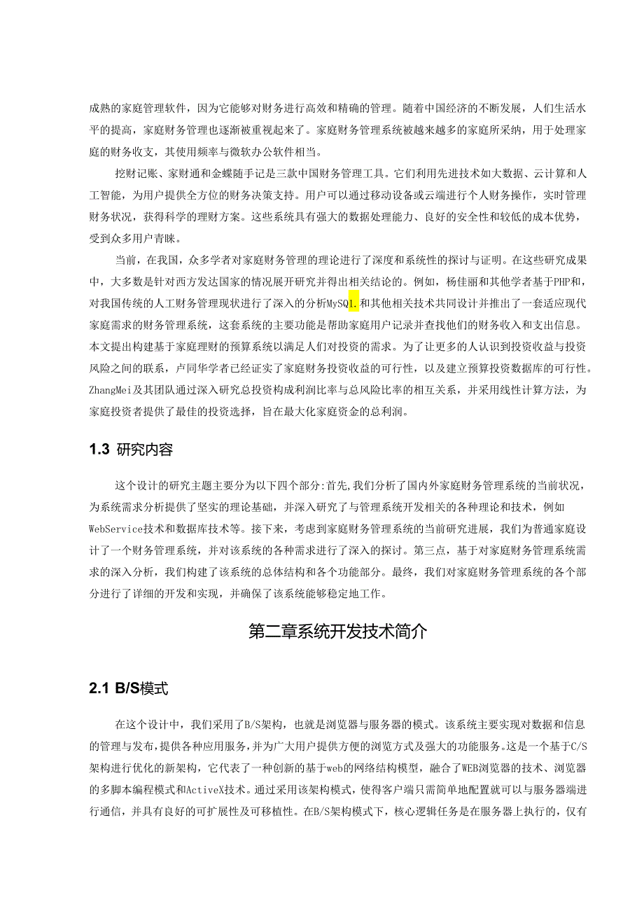 财务管理系统的设计与实现.docx_第3页