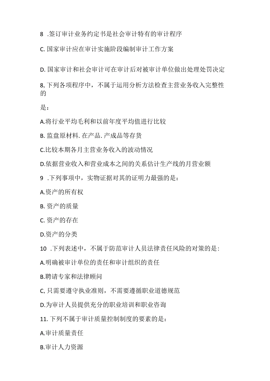 2022中级审计师审计理论与实务高分通关卷1.docx_第3页