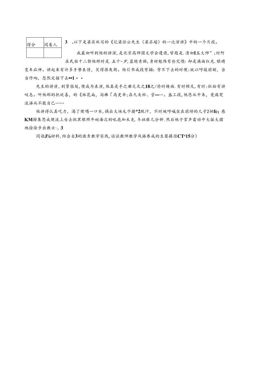 2024年中小学教师晋升高级专业技术职务教育教学理论教科研水平考试试卷及答案(二).docx_第3页