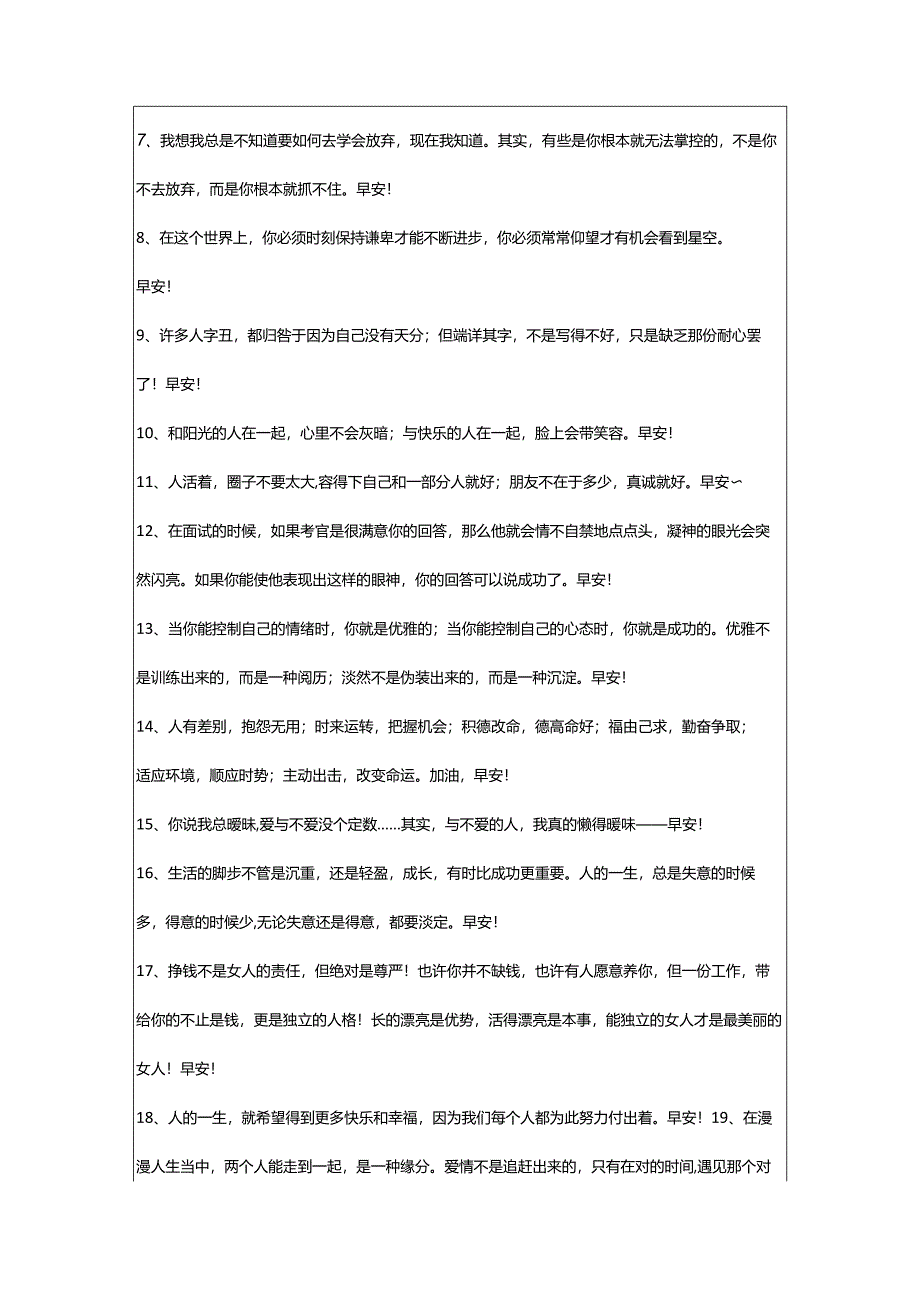 2024年动人的早安心语语录70条.docx_第2页