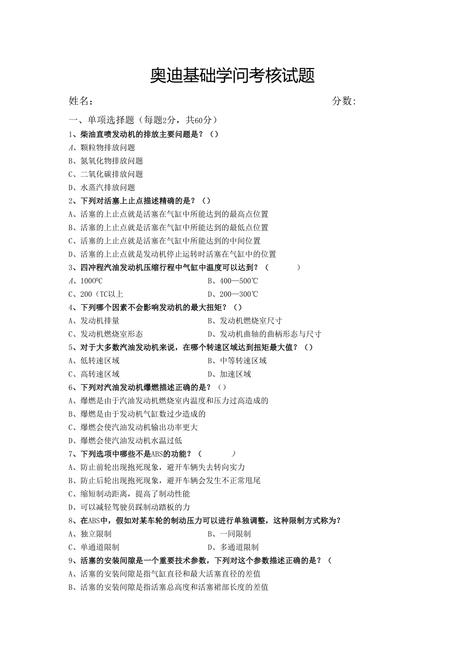 2奥迪基础培训考核试题.docx_第1页