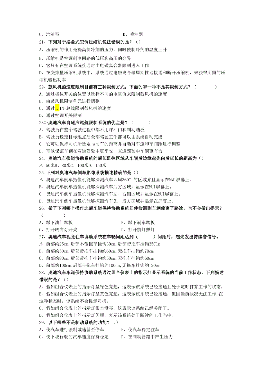 2奥迪基础培训考核试题.docx_第3页