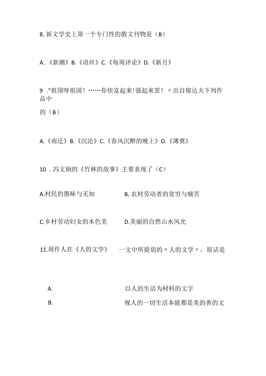 2024年事业单位考试中国近代文学史知识试题及答案(十).docx_第3页