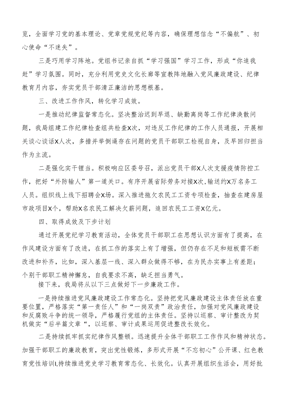 7篇2024年党纪学习教育工作汇报材料.docx_第3页