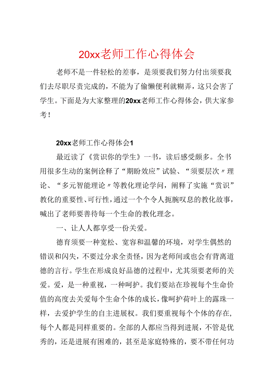 20xx教师工作心得体会.docx_第1页